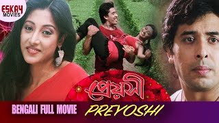 Preyoshi (প্রেয়সী) | Full Movie | Paoli Dam | Indrani | Samrat | Latest Bengali Movie