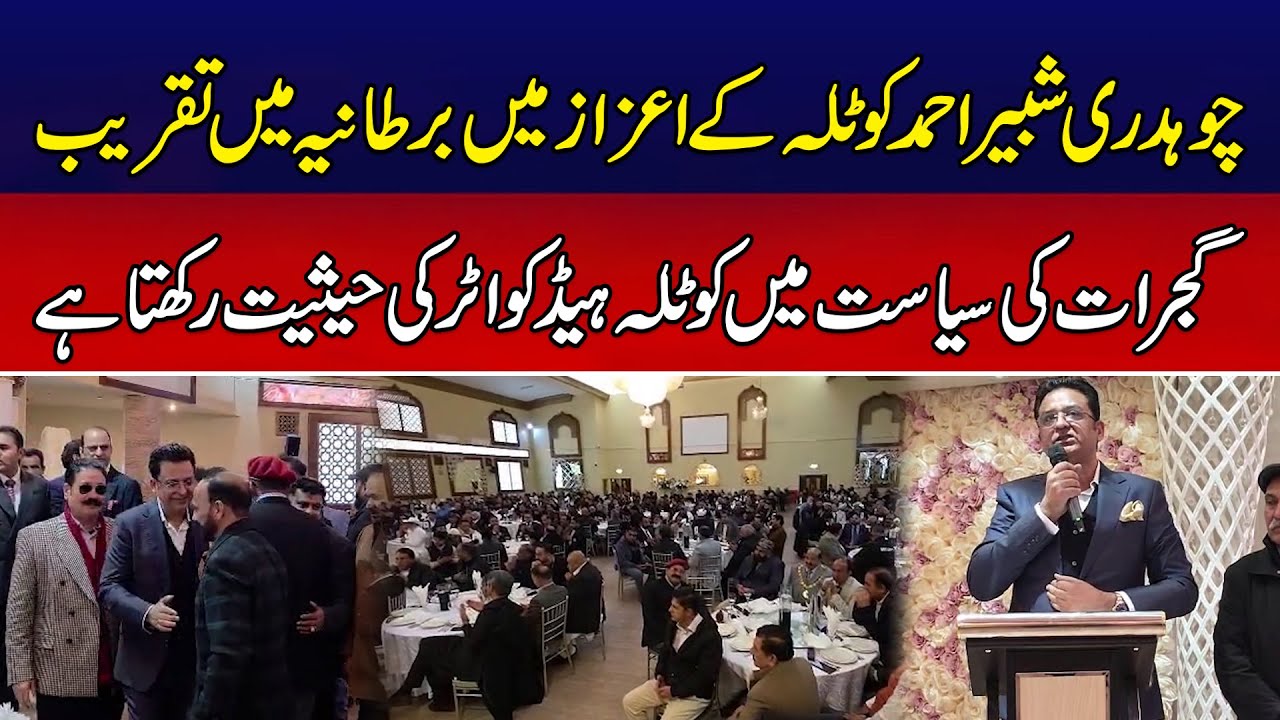 Kotla Arab Ali Khan Gujrat Ki Politics Ka Headquarter Hai | Chaudhry Shabbir Ahmed Kotla |News Alert