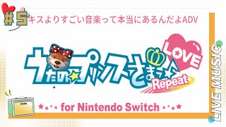 【ｶﾜｳｿ1005％】うたの☆プリンスさまっ♪Repeat LOVE for NintendoSwitch【ネタバレあり】