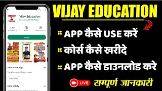 विजय एजुकेशन ऐप को केसे USE करे | HOW TO DOWNLOD & USE VIJAY EDUCATION APP | BUY COURSE | VIJAY SIR screenshot 5