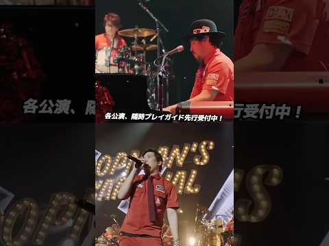 5月21日(木)全国ツアー開幕🚩各公演、プレイガイド先行受付中！#スキマスイッチ