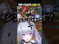 シンジャオ・・・? #shorts 【天帝フォルテ / ネオポルテ】