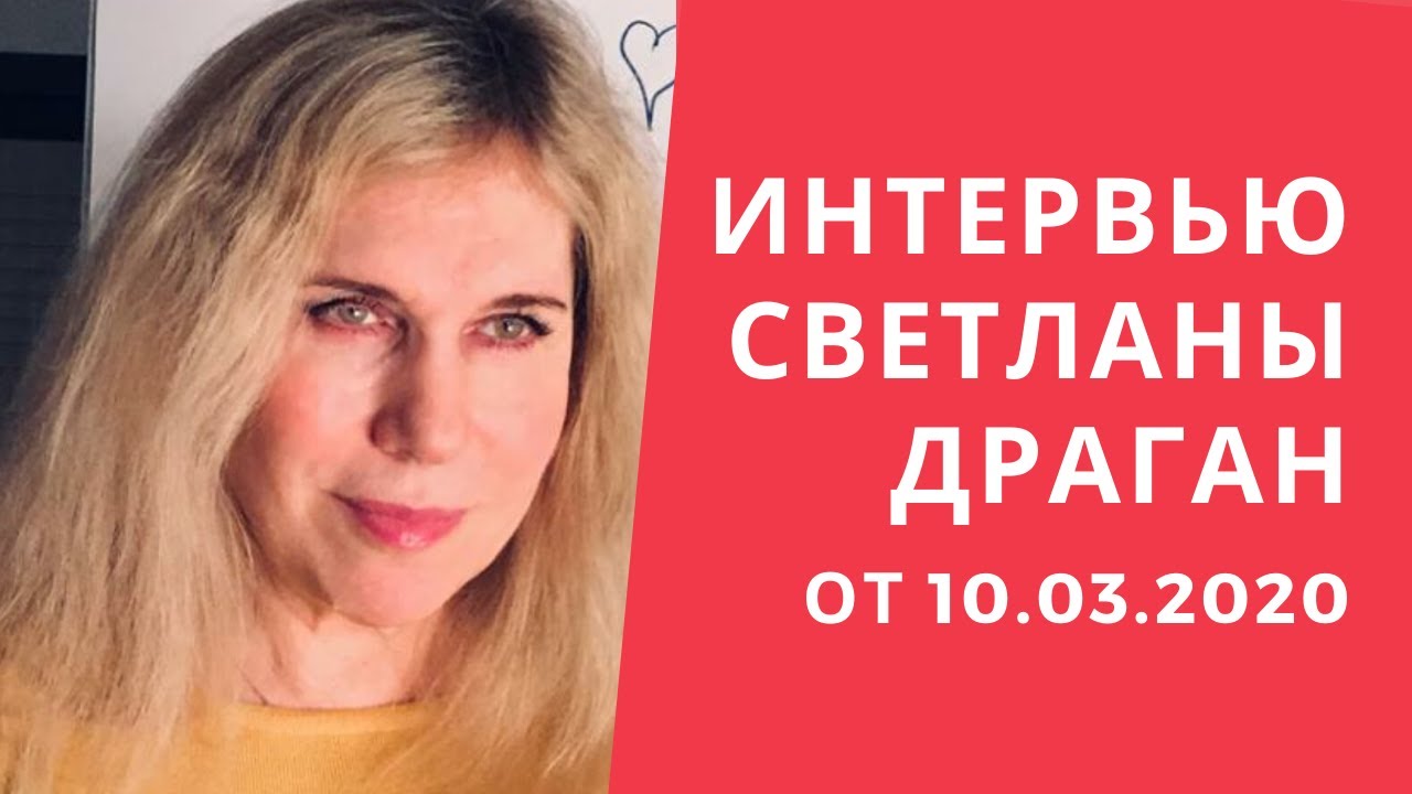 Драган Светлана Астролог На Шаг Впереди