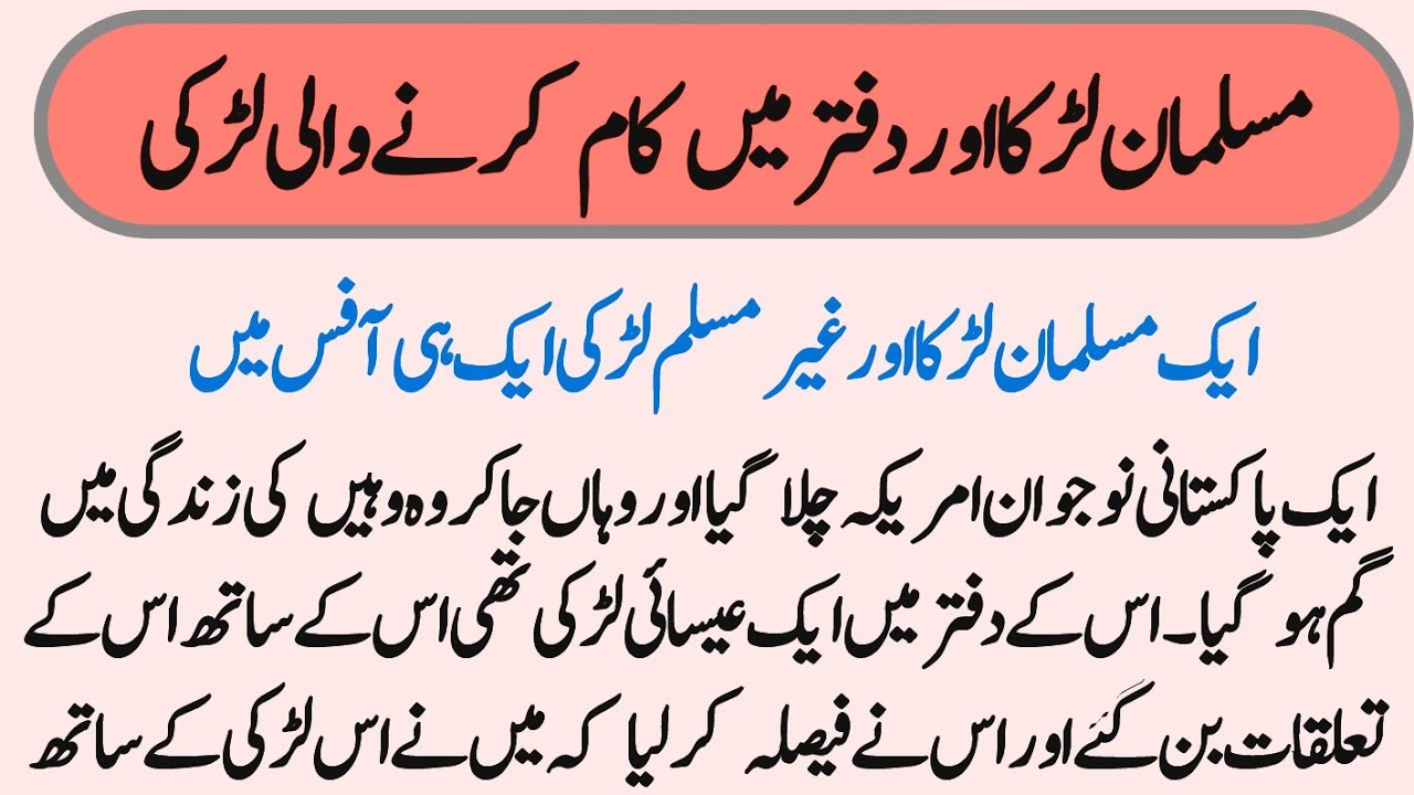 Muslim Larka Or Office Main Kam Krne Wali Non Muslim Larki Zainab muslim-larka-or-office-main-kam-krne-wali-non-muslim-larki-zainab