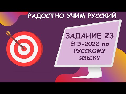 Задание 23 ЕГЭ.Типы речи. Логика текста.