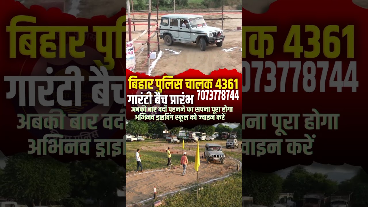 #biharpolicedriver