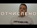 Ушел из универа в 17 лет. Почему? Жалею ли спустя 3 года?