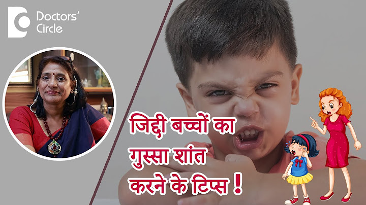 बच्चे जिद्दी हैं तो करें अचूक उपाय बच्चों का गुस्सा होगा शांत ! - डॉ.सुरेखा तिवारी | Doctors' Circle