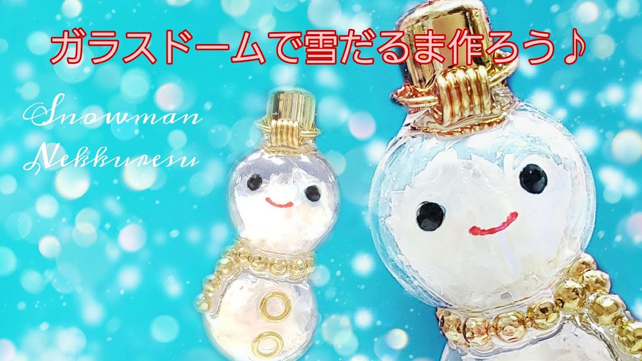SnowMan レジンキーホルダー ハンドメイド スノードーム
