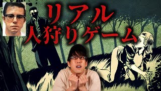 Real hunting game! What kind of person is Robert Hansen?! screenshot 1