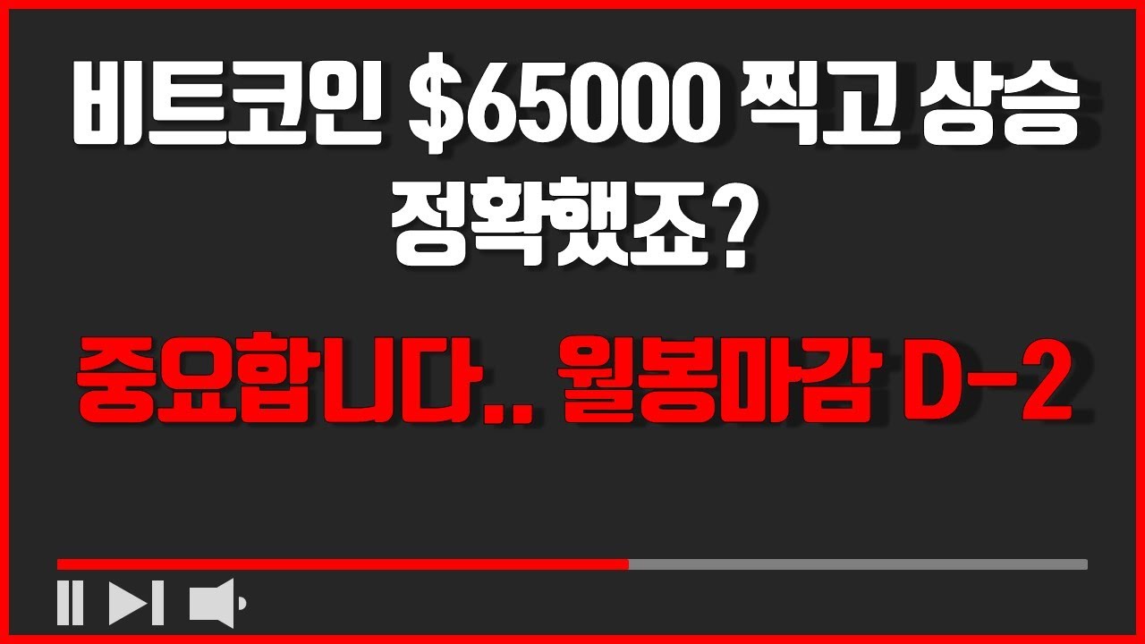 비트코인 10월 예상대로 움직였네요. 그 이후 중장기 관점 (feat. 월봉마감 D-2) - YouTube