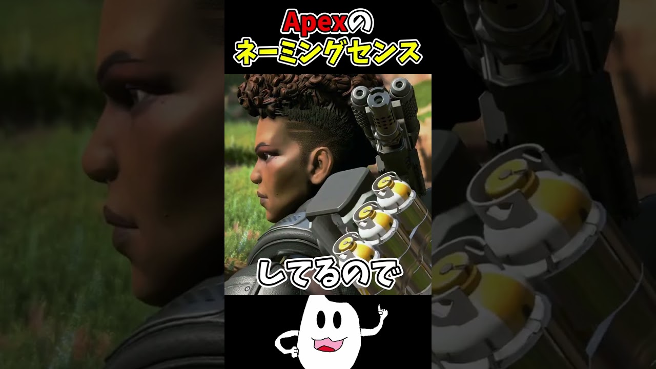 誰が考えた!?天才的ネーミングセンス【Apex】#apex #らいす #shorts