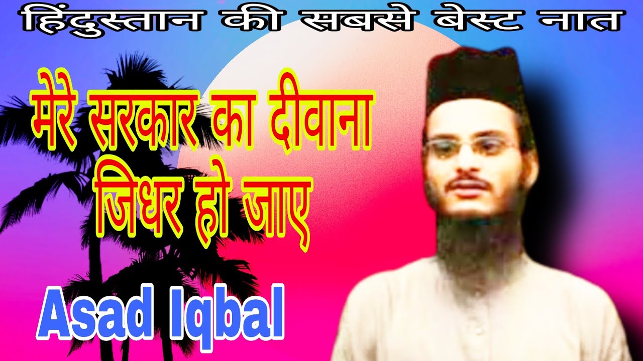 Mere Sarkar Ka Diwana Jidhar By  Asad Iqbal  full naat Sarkar video  insh allah   