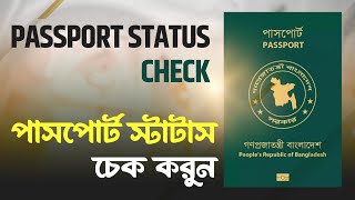 passport status check | e passport status check in Bangladesh screenshot 4