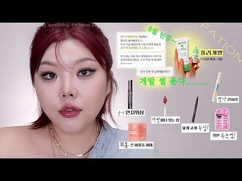 *SUB) 스목히 하며 근황 주저리💬+<strong>개발중인</strong> 파티온 트러블 앰플 크림 이야기!🫶🏻