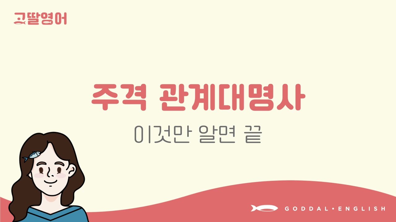 [78] 4권 Unit 26 관계대명사 영어시험 단골문제🤓이것만 알면 끝!