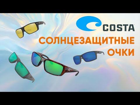 COSTA Sunglasses Review