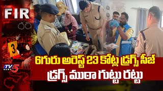 23కోట్ల డ్రగ్స్..Drugs Worth Rs 23cr Seized & 6Arrested By Police In Bengaluru | CCB Joint Operation