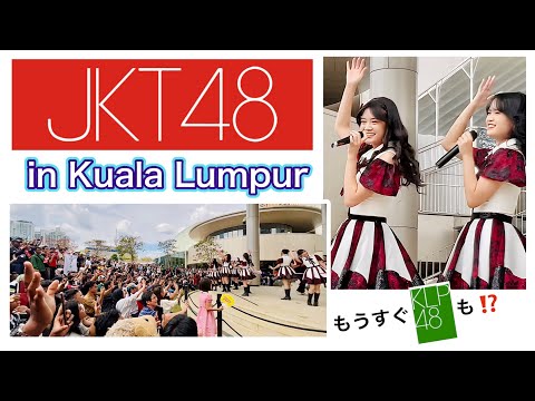 [JKT48] Welcome to Kuala Lumpur! ジャカルタのJKT48がKLに！ もうすぐKLP48も誕生⁉︎