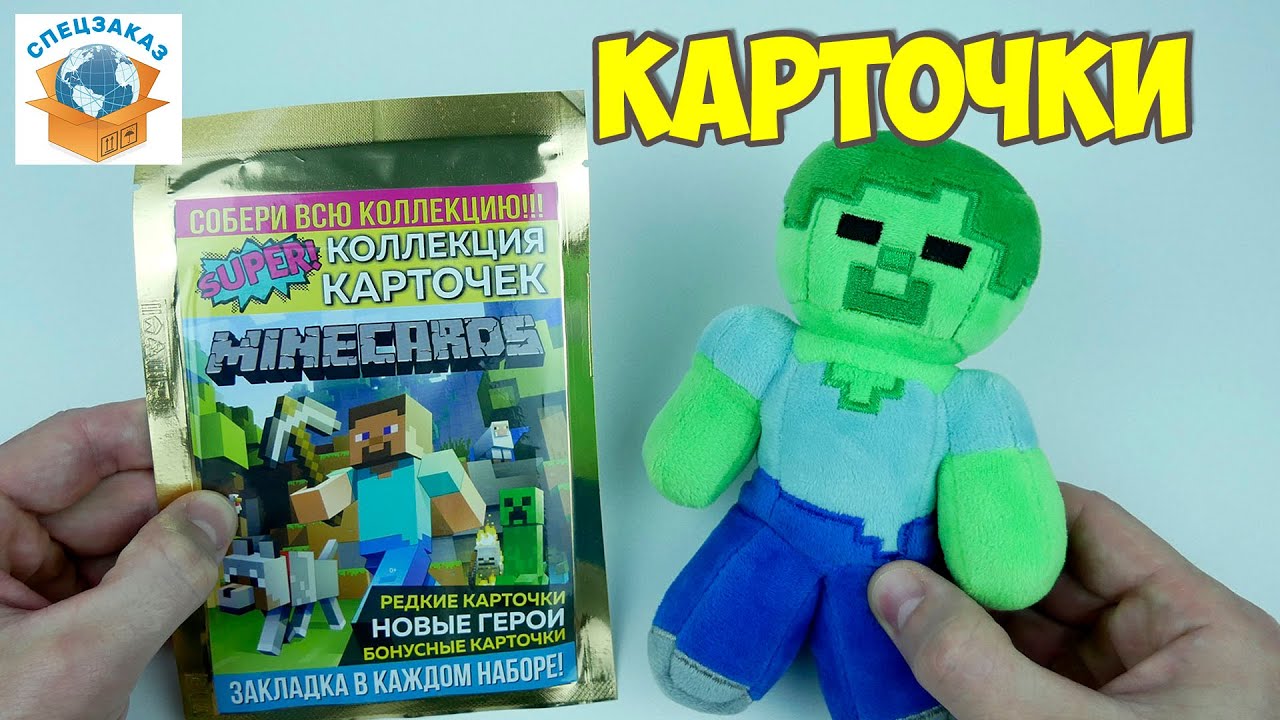 MineCraft Коллекционные Игровые Карточки MINECARDS Майнкрафт Распаковка ...