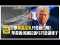 美海防隊與委國油輪事件