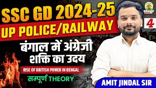 🔴बंगाल में अंग्रेजी शक्ति का उदय | Bengal & British | SSC GD | UP Police | Railway | Amit Jindal Sir