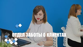 КЛИЕНТООРИЕНТИРОВАННОСТЬ/ЧТО ЭТО?/ЗАБОТА О КЛИЕНТАХ