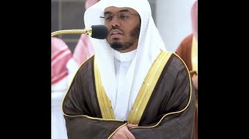 واعتصموا بحبل الله جميعا ولا تفرقوا~تلاوة خاشعة بصوت الشيخ ياسر الدوسري