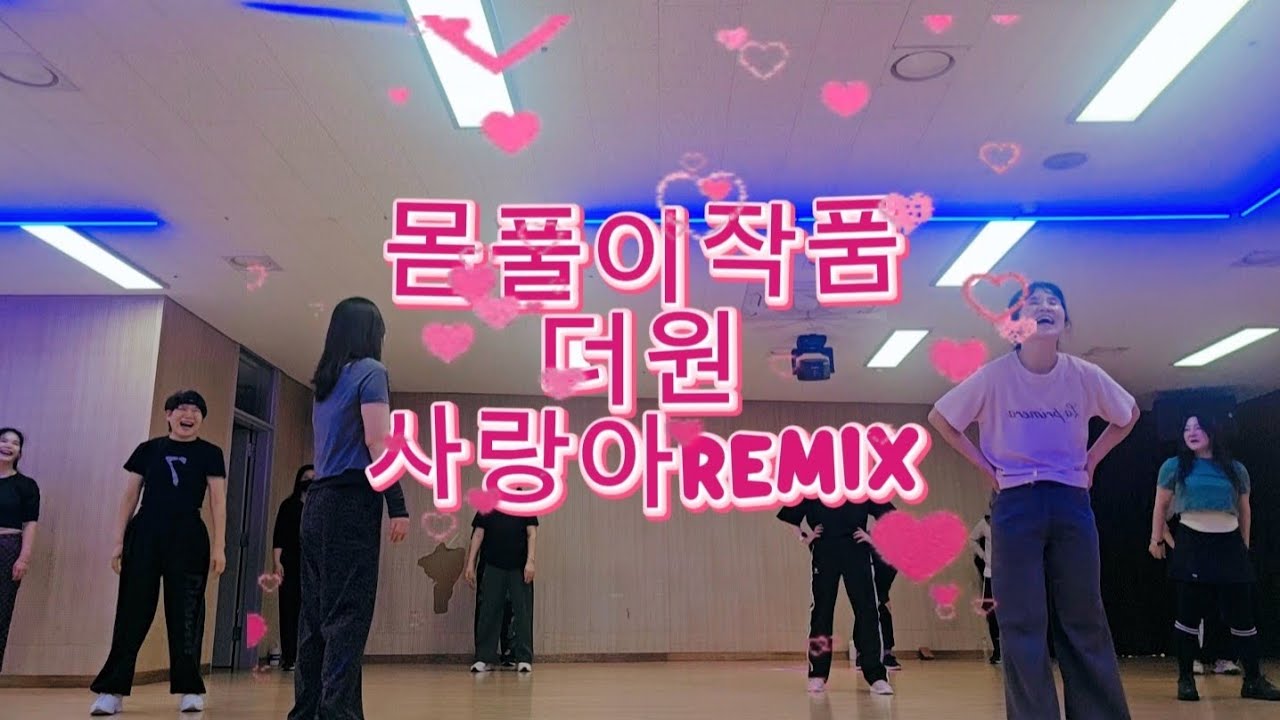 [워밍업/몸풀이댄스]노래가너무좋아/작품설명없이그냥촬영/워밍업/몸풀이/쿨다운