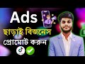 Boost Your TikTok Business WITHOUT Ads! TikTok Business Promotion | Skillshare Academy