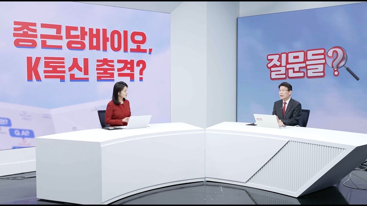 질문들] K-보톡스 맞은 종근당바이오?…