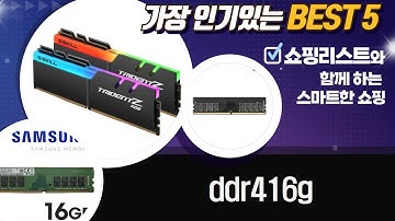 DDR4 16G 램 추천! SK하이닉스/삼성/GeIL/G.SKILL 램 비교 리뷰