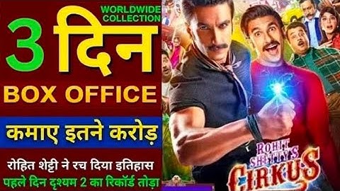 Cirkus Box Office Collection Day 3 | Cirkus 3rd Day Box Office Collection | Cirkus Movie Collection
