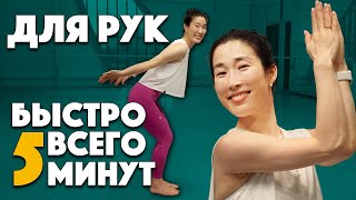 КОРОТКИЕ УПРАЖНЕНИЯ ДЛЯ РУК