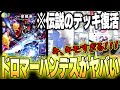 Duel Masters] The ancient Dromar hand-destruction is so satisfying