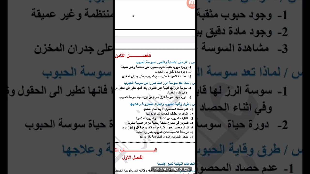 المحاضرة الثانية. للدور الاول وقاية المزروعات. جوكر فصول ٤.٥.٦. و فصل ٧.٨