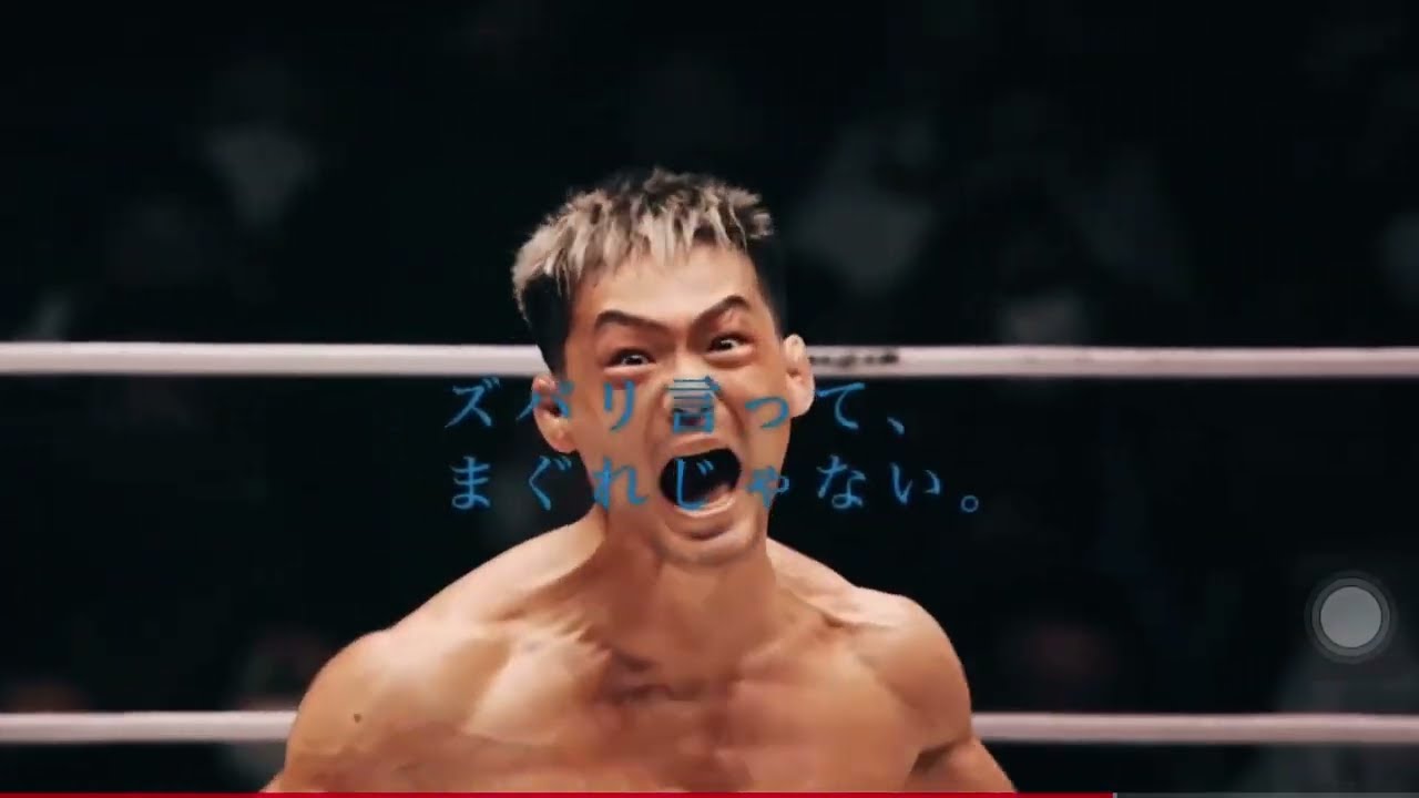 RIZIN35 牛久vs斎藤裕　煽りV