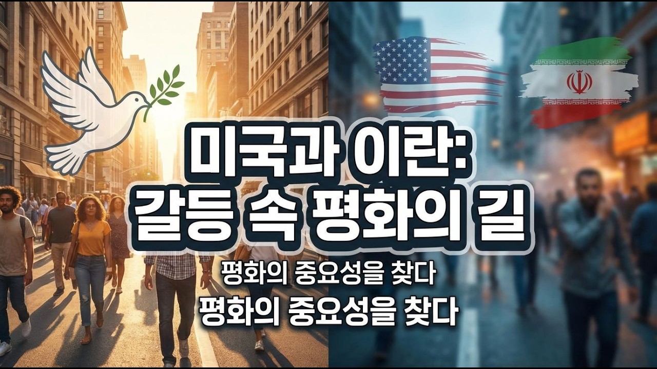 이란 민주주의의 어두운 그림자: 외세의 개입이 남긴 상처