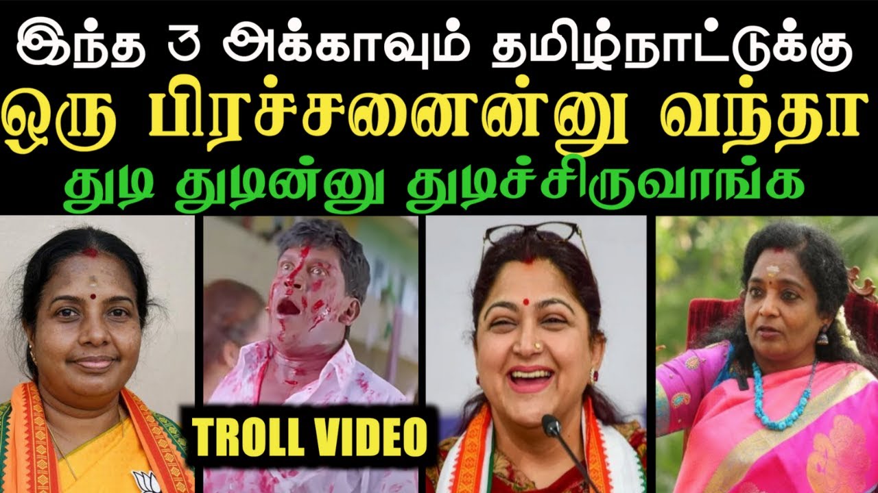 இந்த 3 அக்காவும் தமிழ்நாட்டுக்கு ஒரு பிரச்சனைன்னு வந்தா  துடிச்சிருவாங்க | aramental2.0
