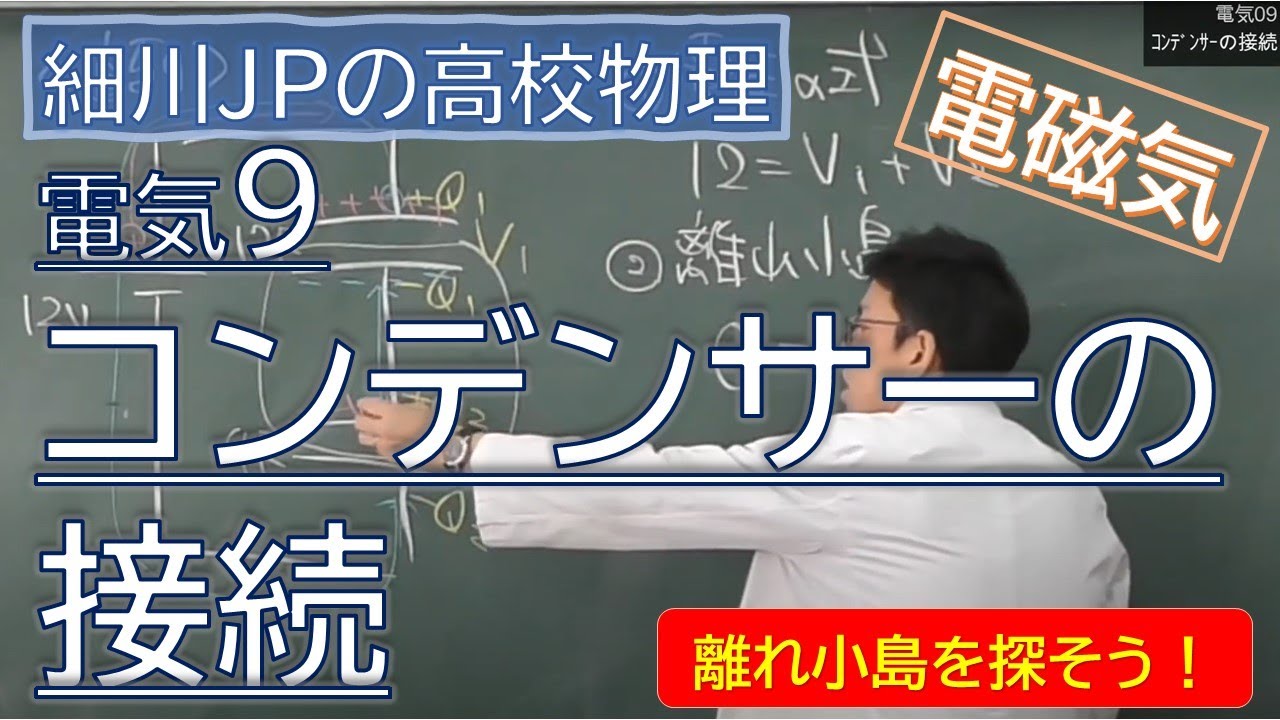 物理 電気9 コンデンサーの接続
