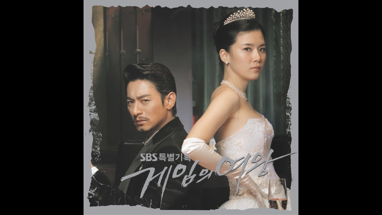 유영선과 커넥션  그래도 날 사랑하나요(feat  윤승훈)(게임의 여왕OST)