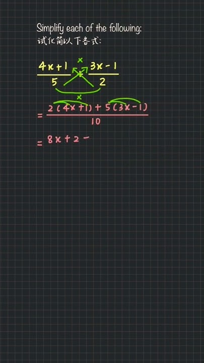 代数式 Algebra 代数分式的化简 独中数学 初一下册 UEC mathematics 独中数学 初一数学