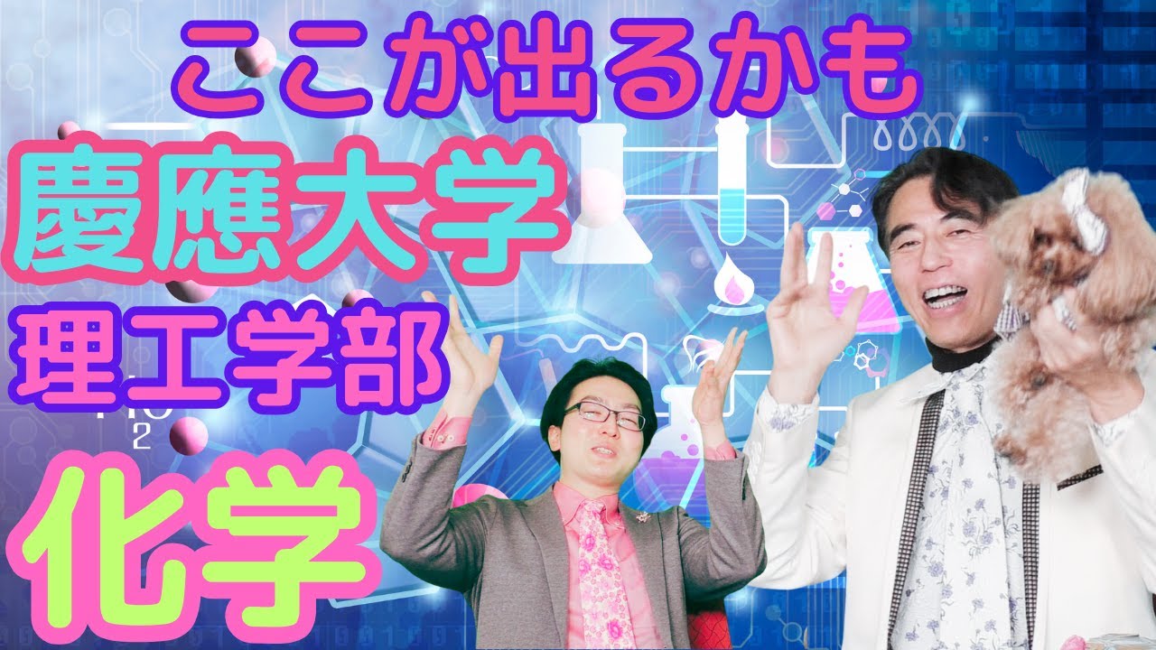 2026慶應大学-理工学部-化学                              #大学受験 #勉強 #受験