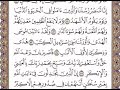 القرآن الكريم صفحة 473 