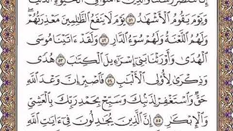 القرآن الكريم صفحة 473