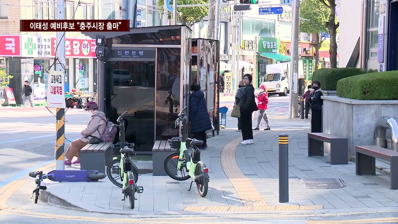 [CCS종합뉴스]이태성 예비후보 “충주시장 출마”…대진표 ‘뚜렷’