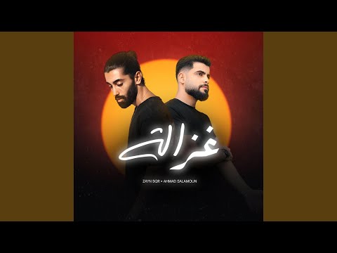 غزالة   