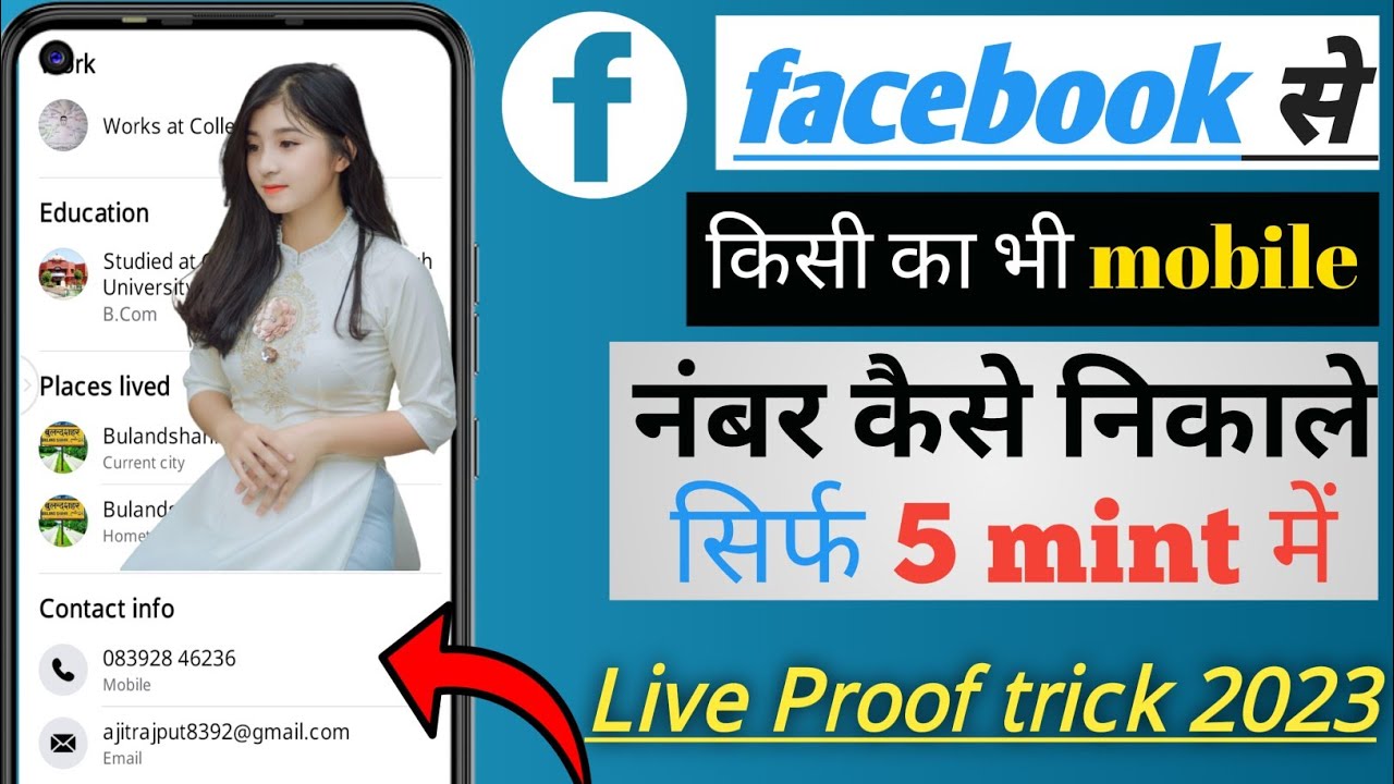 Facebook Se Kisi Ka Number Kaise Nikale How To Find Number Facebook 