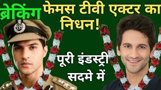 Shocking Top TV Serial Actors and Actresses Death list 2025 😭 | 🤔 TV Serial Star Death | DeepInfo 