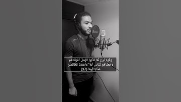وكلا ضربنا له الأمثال #القارئ_عبدالرحمن_شرارة